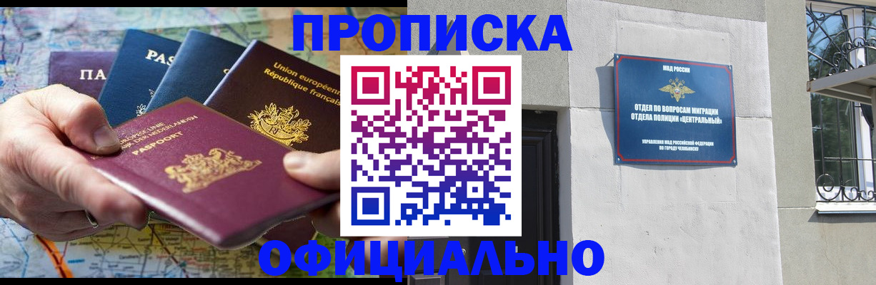 прописка 2025 в Алатыре