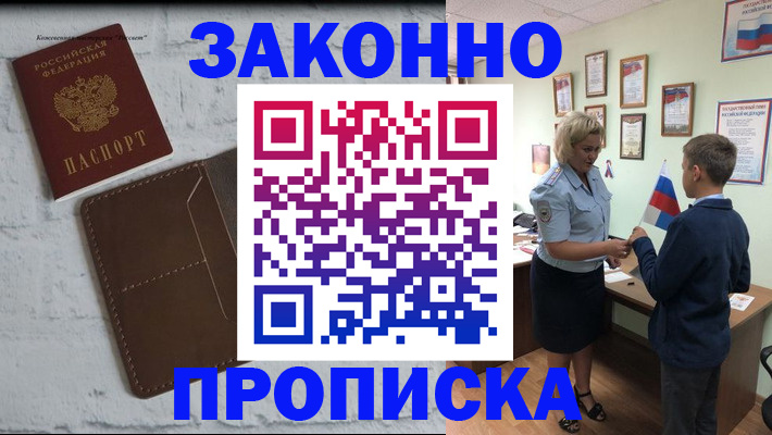 прописка ребенка в Алатыре