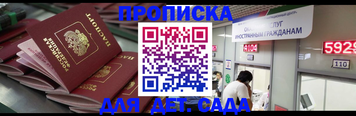 временная регистрация для школы в Алатыре